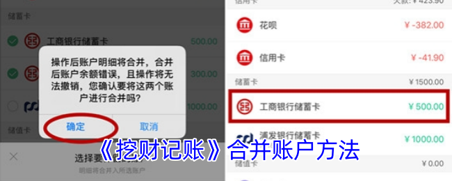《挖财记账》合并账户方法