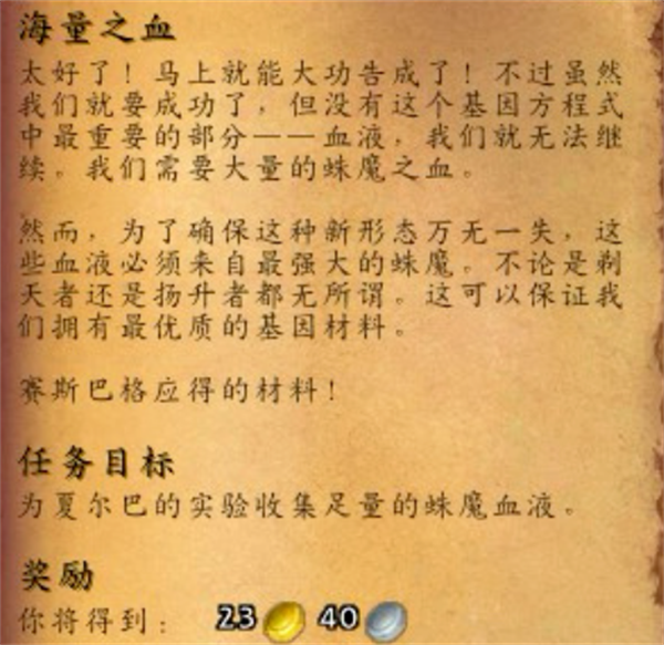 《魔兽世界》海量之血任务完成方法