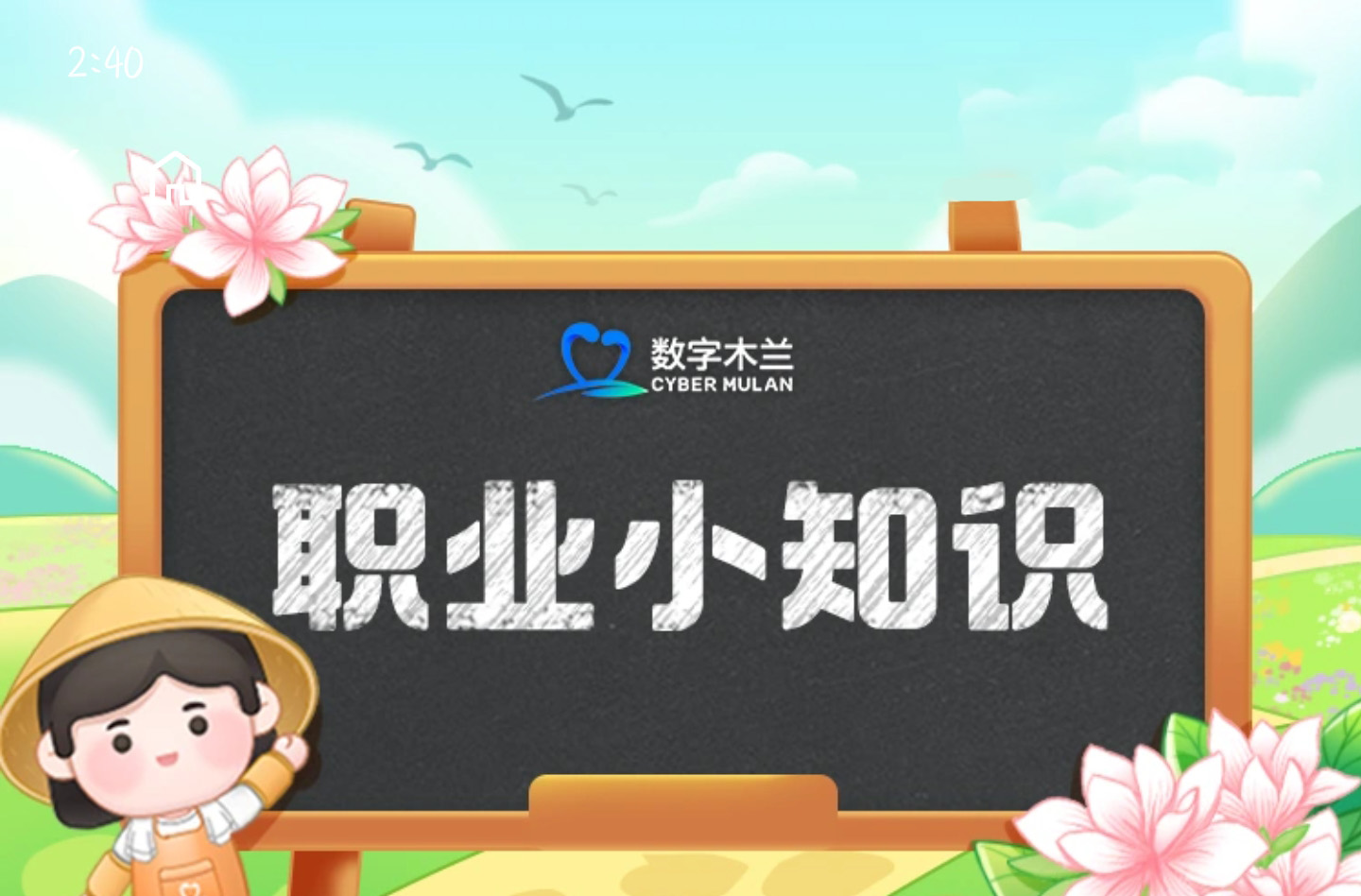 蚂蚁新村2024年11月23日答案 蚂蚁新村今日答案最新11.23