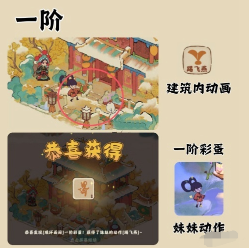 桃源深处有人家琅环画阁彩蛋在哪 琅环画阁彩蛋介绍