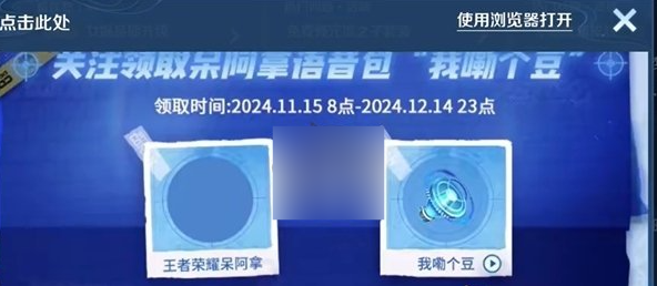 王者荣耀如何解锁我嘞个豆语音包 王者荣耀我嘞个豆语音包解锁攻略