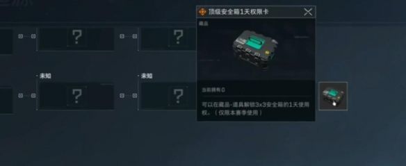 《三角洲行动》3x3安全箱获取方法