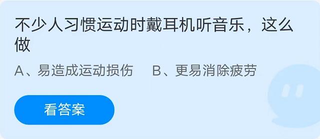 蚂蚁庄园不少人习惯运动时戴耳机听音乐这么做