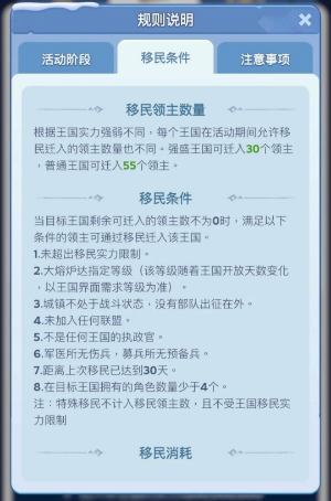 无尽冬日王国移民活动如何玩 王国移民活动玩法介绍