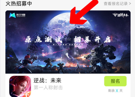 逆战未来原点首测报名方法