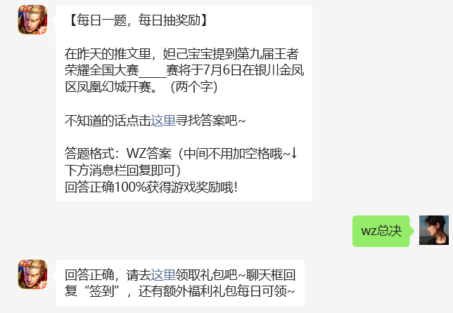 在昨天的推文里，妲己宝宝提到第九届王者荣耀全国大赛_____赛将于7月6日在银川金凤区凤凰幻城开赛。