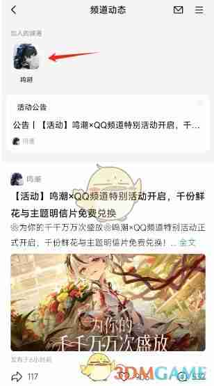 《鸣潮》QQ频道加入方法