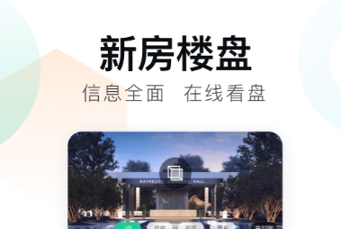 汕头买房app推荐-汕头买房app有哪些