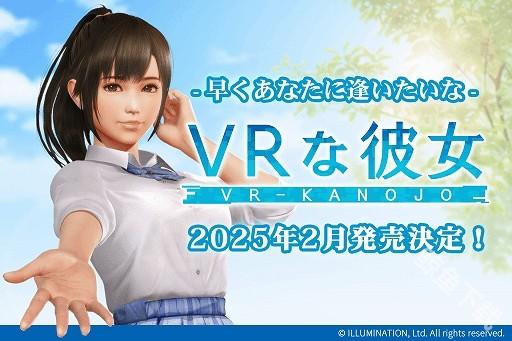 新VR女友预计25年2月发售