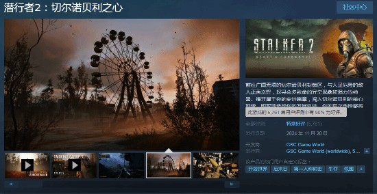 潜行者2Steam特别好评