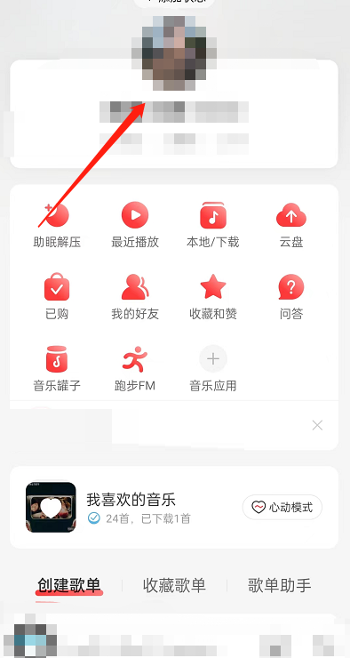 《网易云音乐》同步动态图片设置方法