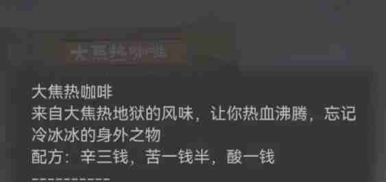 纸嫁衣7卿不负咖啡怎么调 纸嫁衣7卿不负调咖啡方法