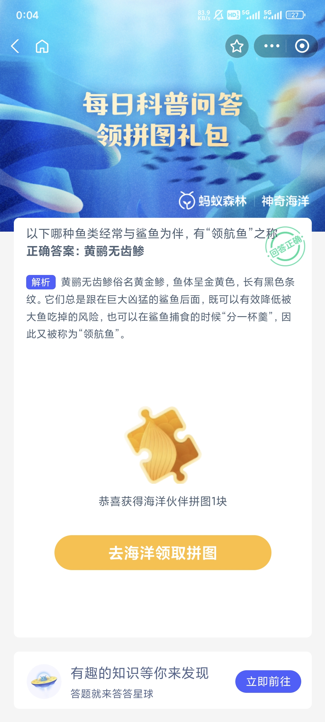 以下哪种鱼类经常与鲨鱼为伴有领航鱼之称 最新神奇海洋答案7月27日