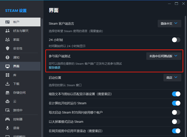 《steam》家庭组共享库设置方法