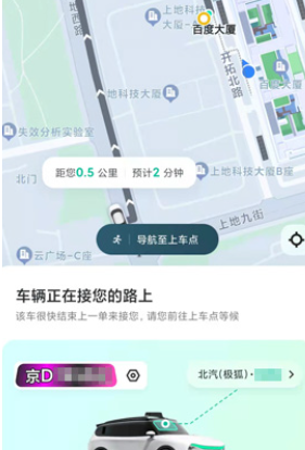 《萝卜快跑》打车方法介绍