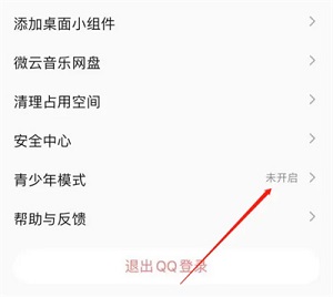 《QQ音乐》开启青少年模式方法介绍