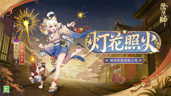 《阴阳师》猫掌柜灯花照火皮肤获得方法