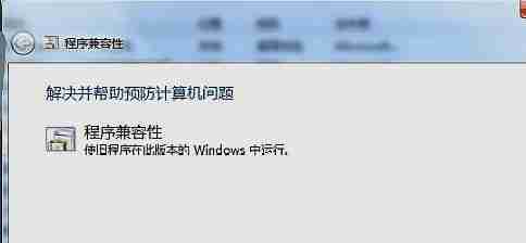 win7能玩梦幻西游吗 win7玩梦幻西游兼容选什么