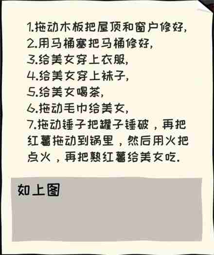 看你怎么秀暖她一整天通关攻略 看你怎么秀暖她一整天图文里