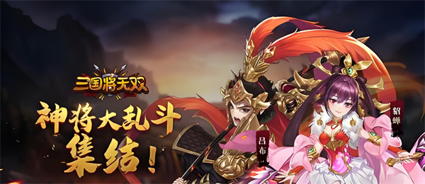 三国将无双礼包激活码大全 三国将无双兑换码2024最新