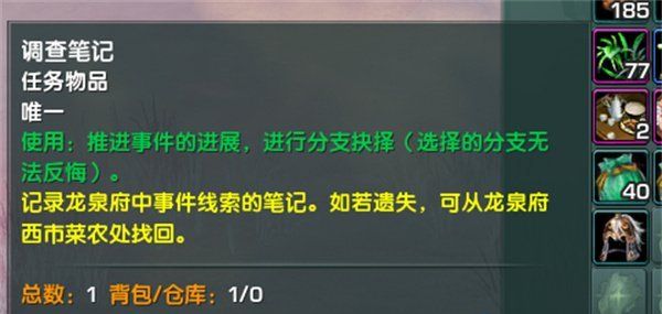 《剑网3无界》龙泉府任务断了没有任务解决方法