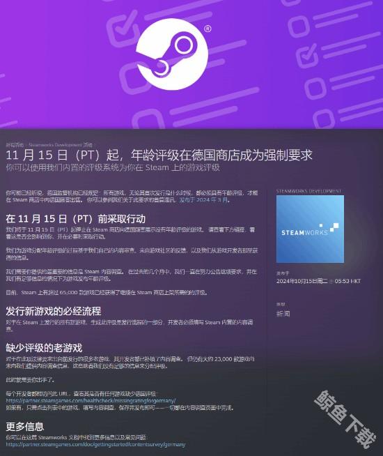 Steam德区新规要求游戏通过评级审查