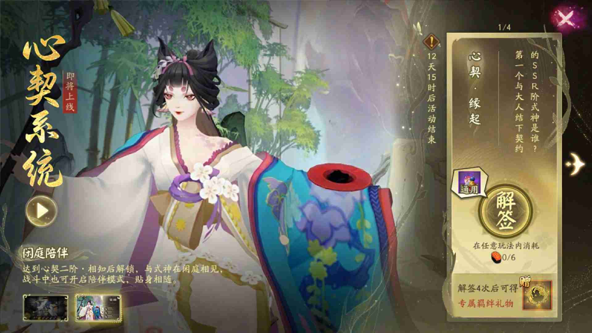 阴阳师心契系统怎么玩 阴阳师心契系统活动介绍