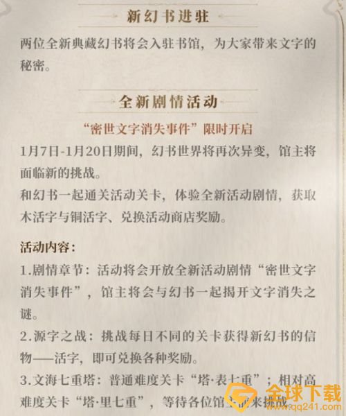 《幻书启世录》文海七重塔通关攻略分享