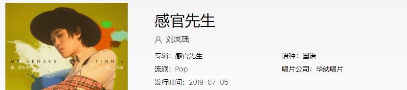 《抖音》感官先生歌曲完整版试听入口