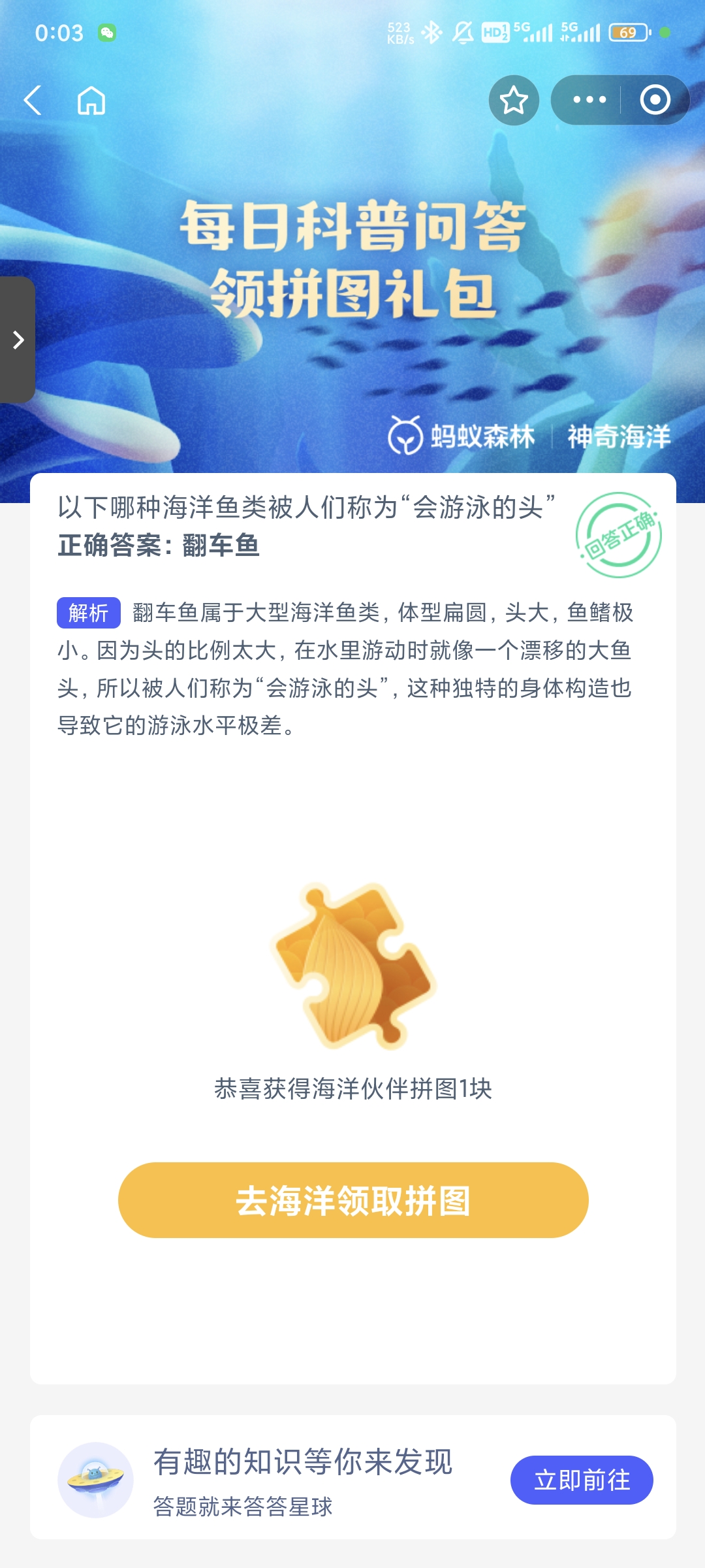 以下哪种海洋鱼类被人们称为会游泳的头 最新神奇海洋答案10月25日