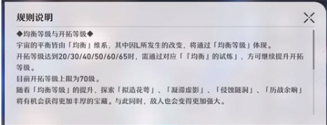 崩坏星穹铁道均衡等级怎么提升 均衡等级提升具体攻略大全