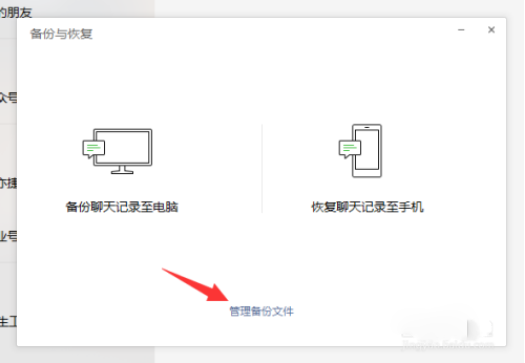 《微信》电脑版聊天记录怎么备份