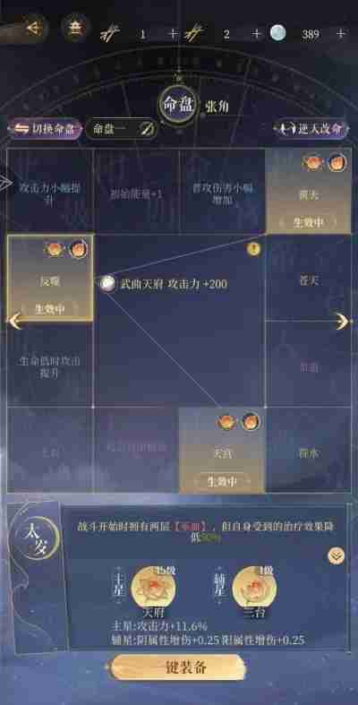 如鸢星石怎么升级 如鸢星石升级攻略