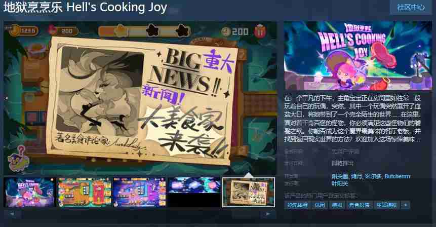 模拟经营《地狱烹烹乐》Steam页面公布 发售日待定