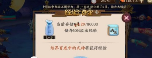 《阴阳师》经验酒壶满级消耗