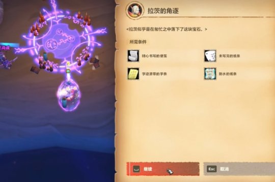 《魔兽世界》拉茨的角逐任务攻略