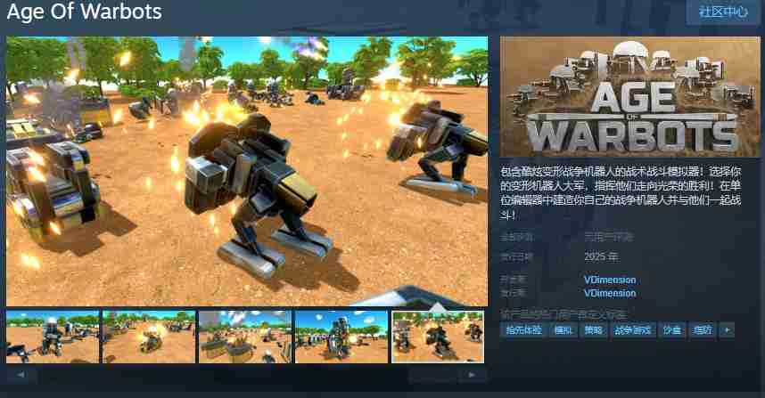 变形机器战斗游戏《Age Of Warbots》Steam页面上线 明年发售