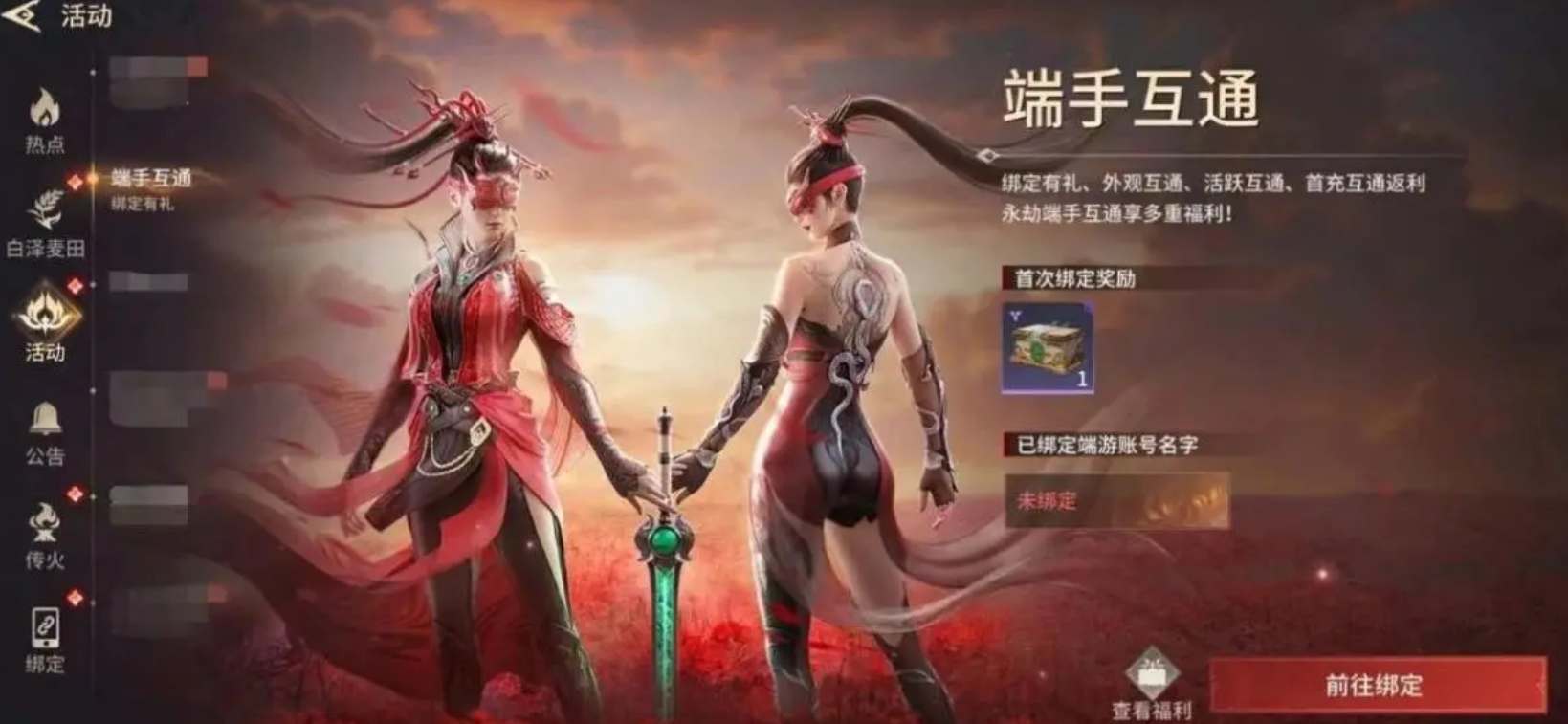 《永劫无间手游》怎么绑steam账号