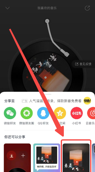 《网易云音乐》微信状态设置方法