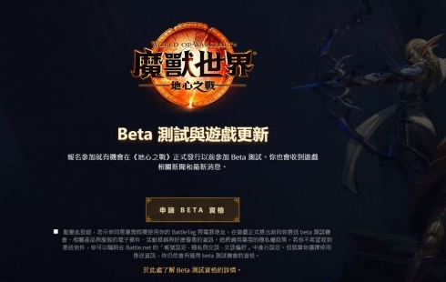 《魔兽世界》地心之战开放测试资格最新消息