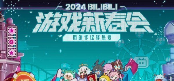 《崩坏星穹铁道》2024新春会开始时间