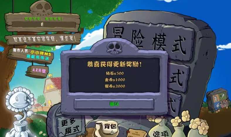 《植物大战僵尸杂交版》v2.1存档导入v2.2方法