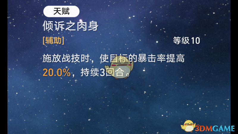 《崩坏：星穹铁道》2.7新角色星期日天赋和秘技一览