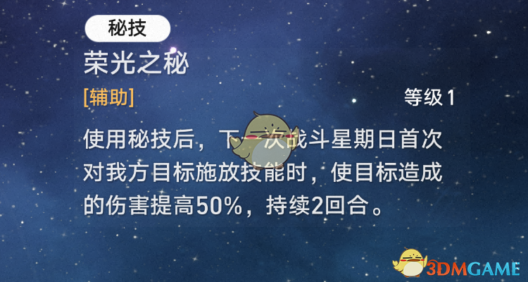 《崩坏：星穹铁道》2.7新角色星期日天赋和秘技一览