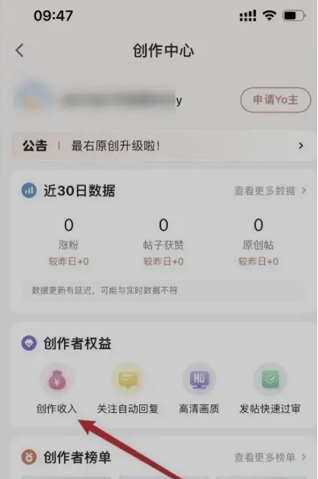 最右app创作收入明细怎么查询