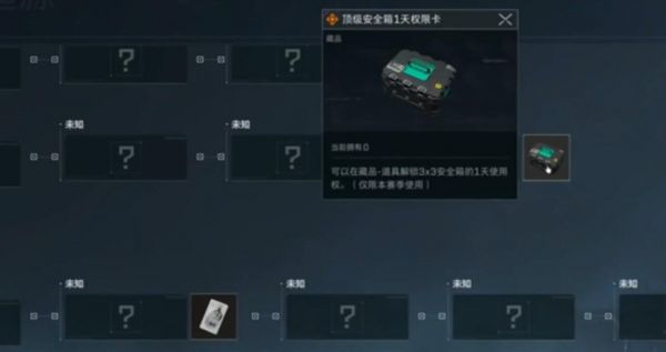 三角洲行动3x3安全箱怎么获得图二