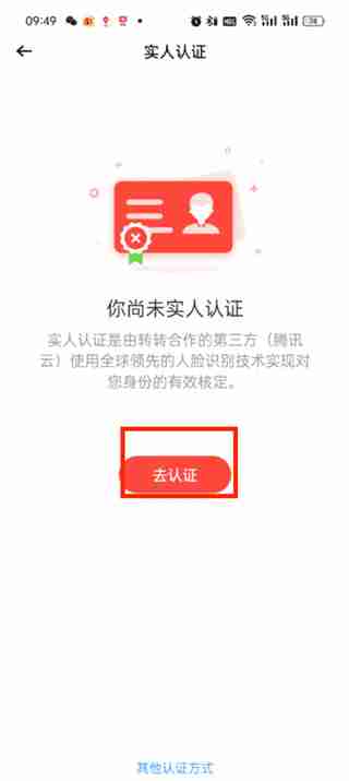 转转app怎么实名验证