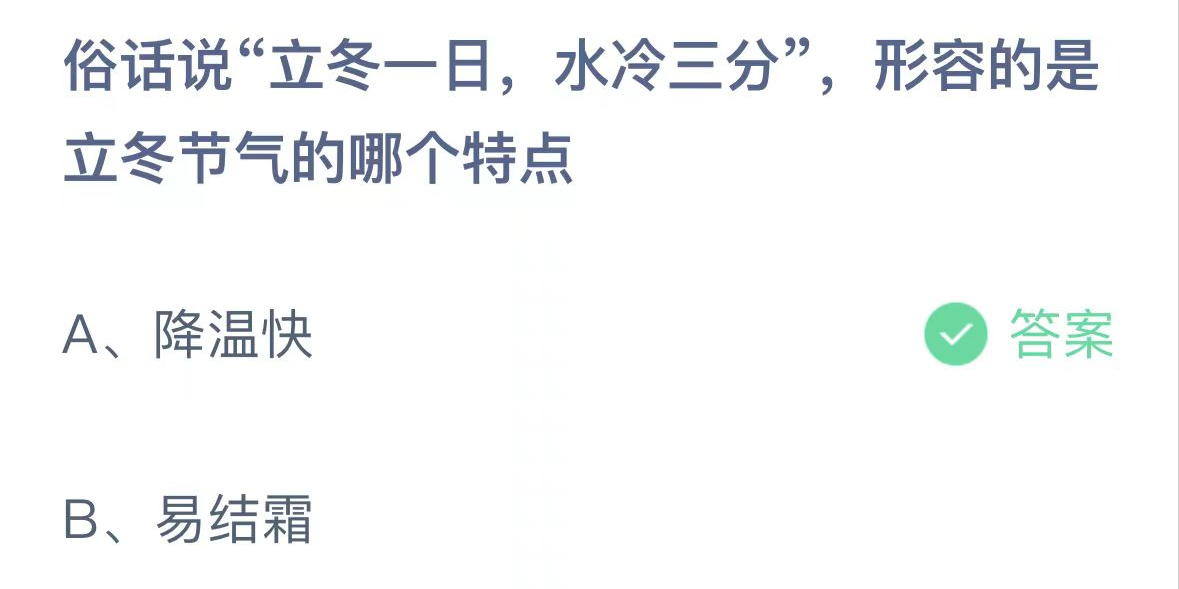 支付宝2024.11.7蚂蚁庄园小课堂答案