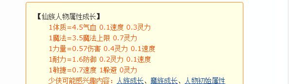 《梦幻西游》成长属性介绍