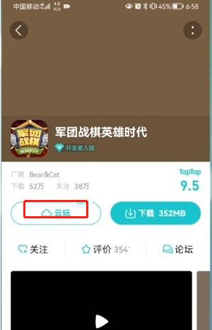 《TapTap》云玩游戏方法介绍